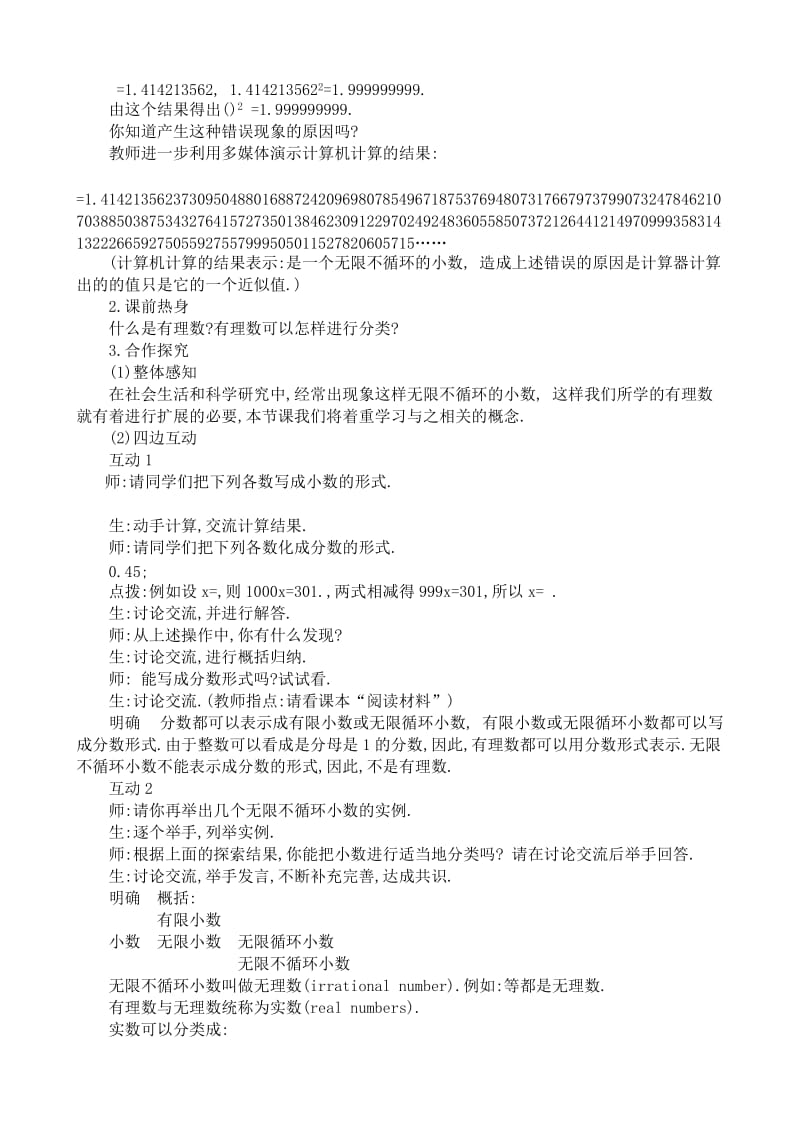 2019-2020年八年级数学实数与数轴教案 湘教版.doc_第2页