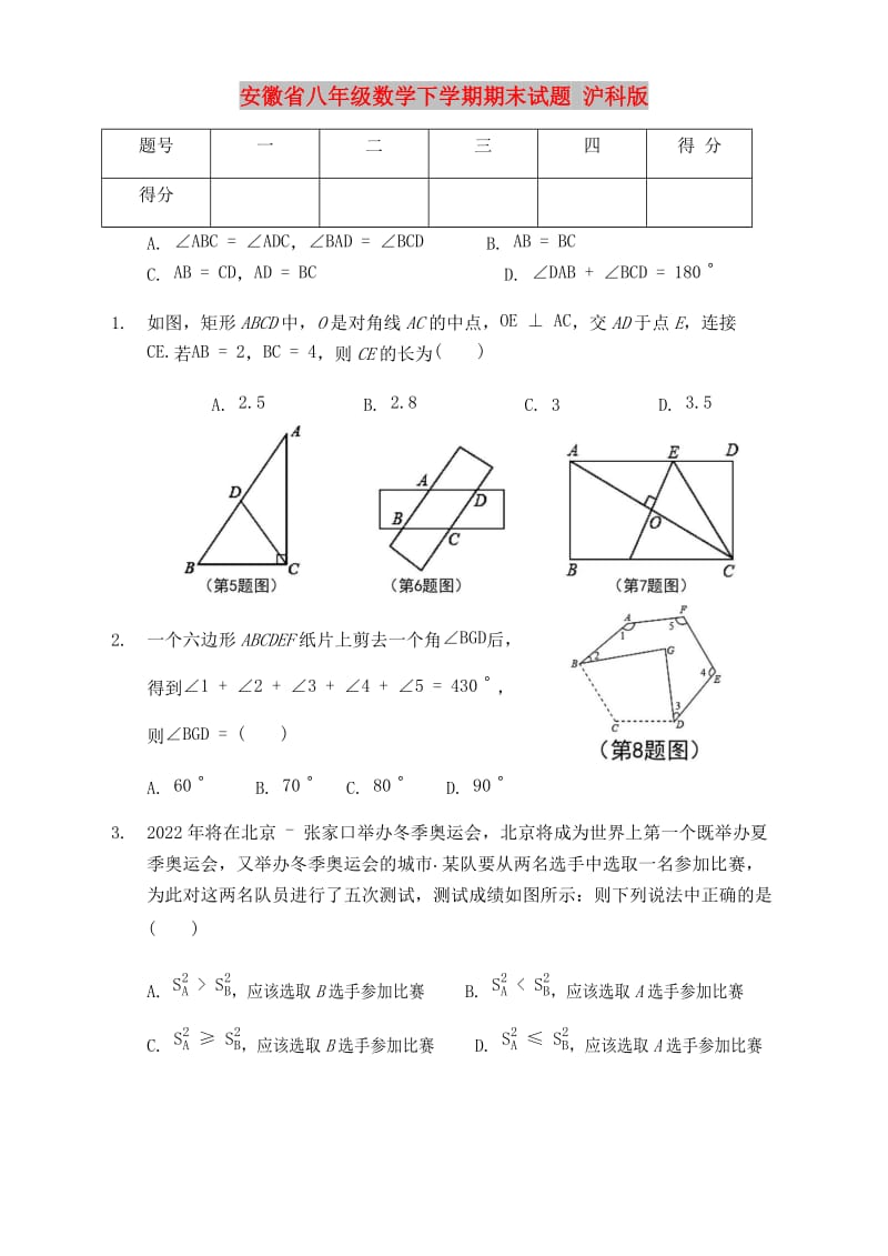 安徽省八年级数学下学期期末试题 沪科版.doc_第1页