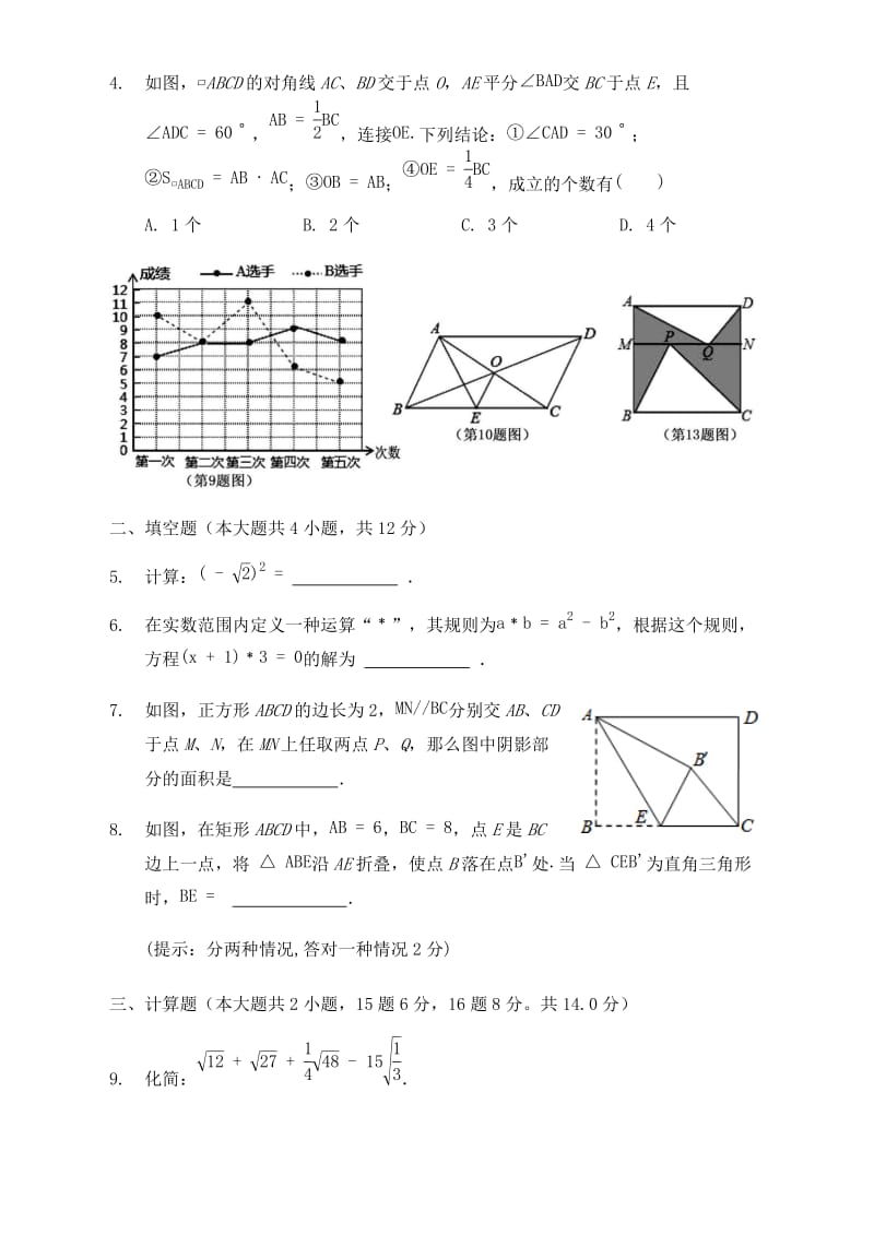 安徽省八年级数学下学期期末试题 沪科版.doc_第2页