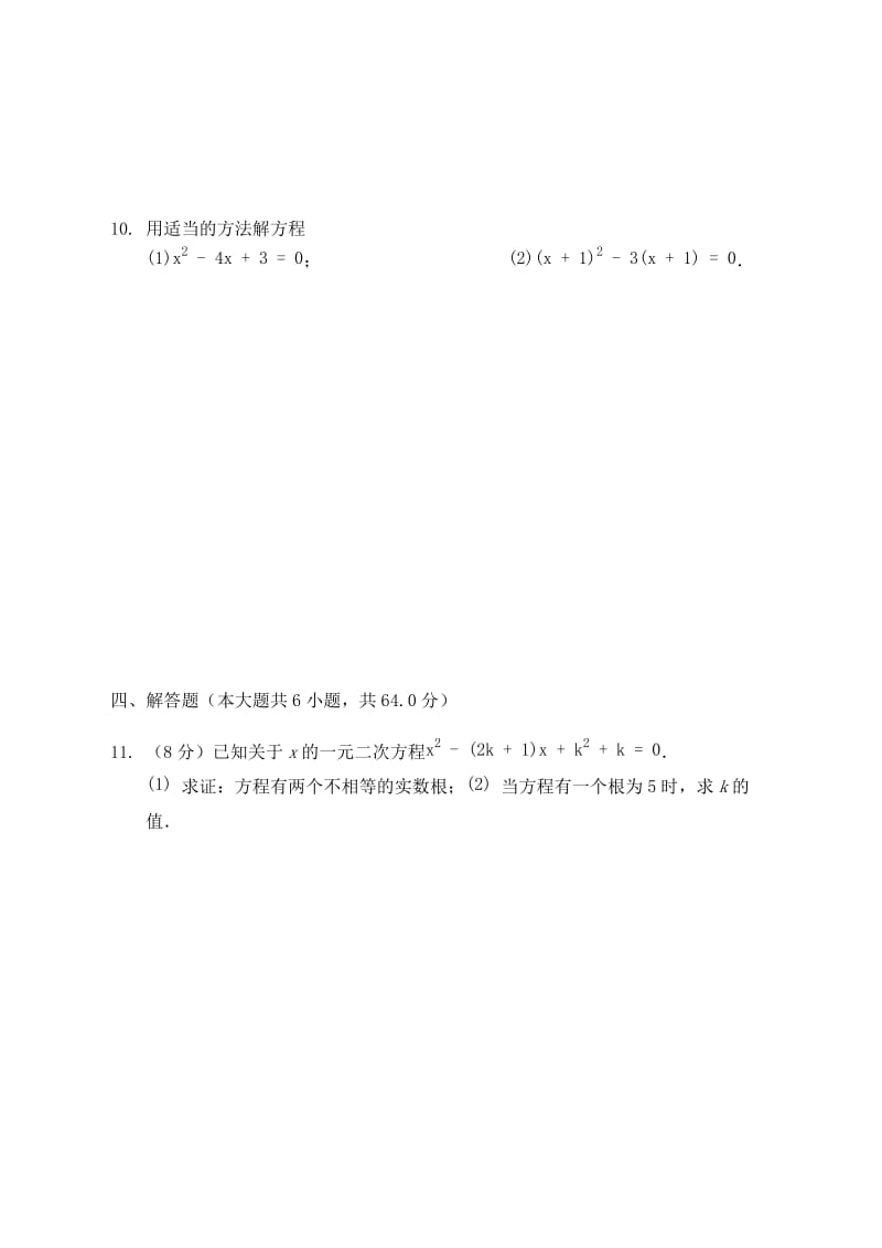 安徽省八年级数学下学期期末试题 沪科版.doc_第3页