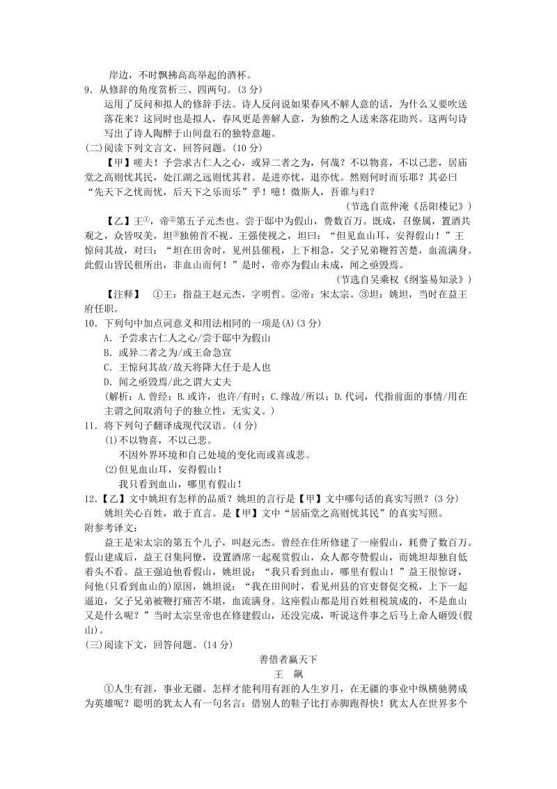 2019-2020年九年级语文上册第五单元综合测试卷新人教版.doc_第3页