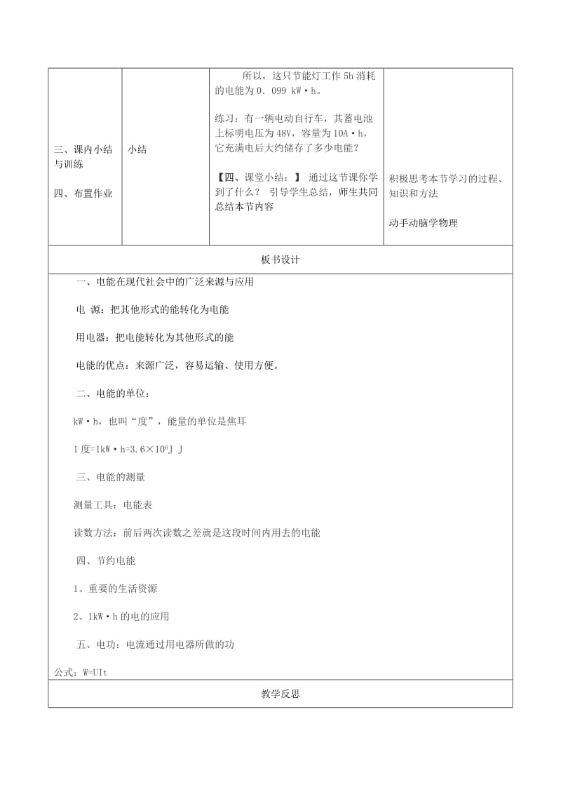 2019-2020年九年级物理全册 18.1 电能 电功教案 （新版）新人教版(VI).doc_第3页