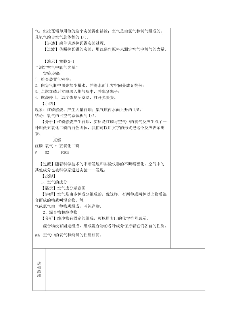 吉林省长春市双阳区九年级化学上册 第2单元 我们周围的空气 2.1 空气教学案（新版）新人教版.doc_第2页