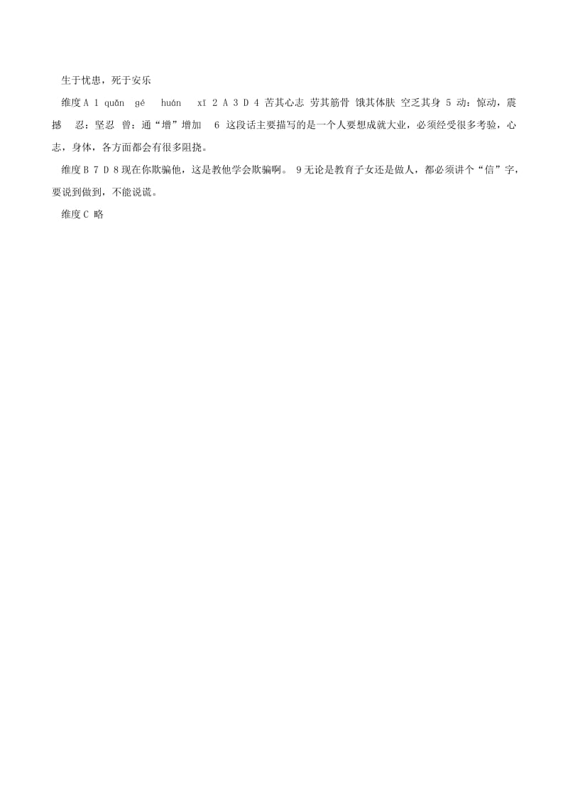 2019-2020年九年级语文下册 18《生于忧患死于安乐》同步练习3 （新版）新人教版.doc_第3页