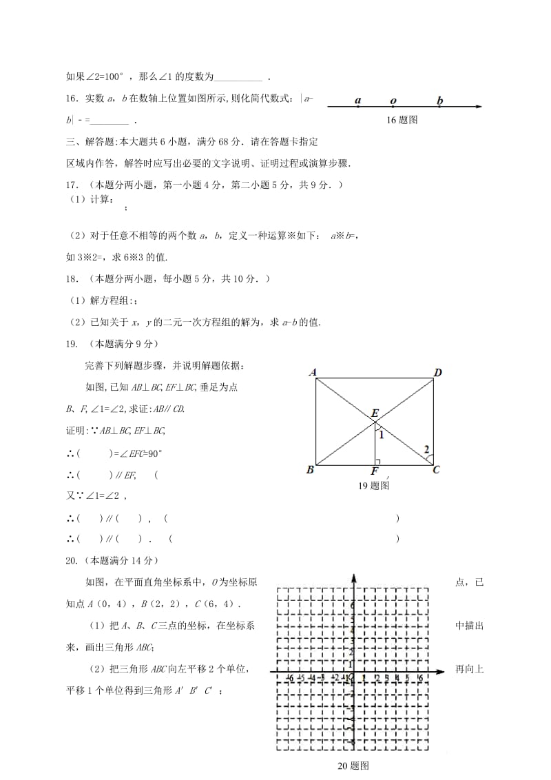 2019版七年级数学下学期期中试题新人教版.doc_第3页