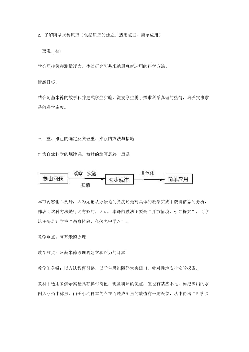 2019-2020年九年级物理 浮力教案 人教新课标版.doc_第2页