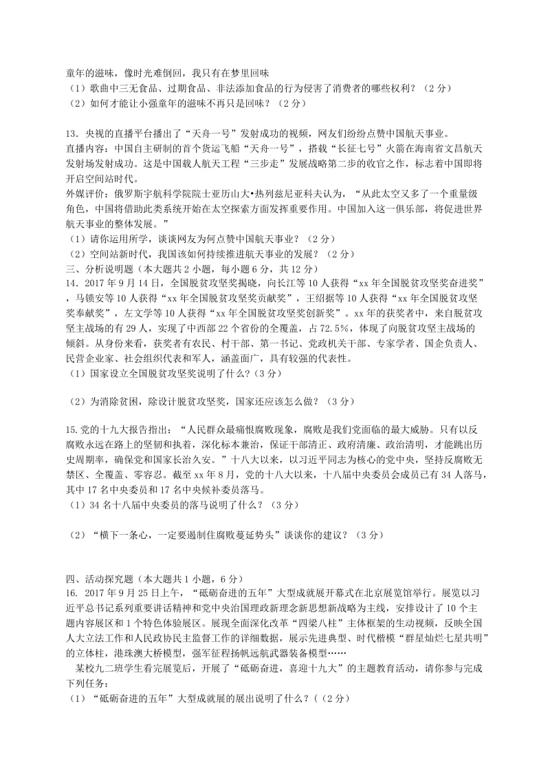 2019版九年级政治下学期第一阶段考试试题.doc_第3页