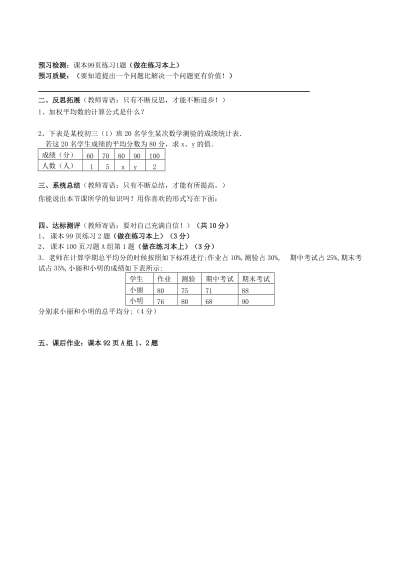 2019-2020年八年级数学上册 4.3加权平均数（一）学案（无答案）青岛版.doc_第2页