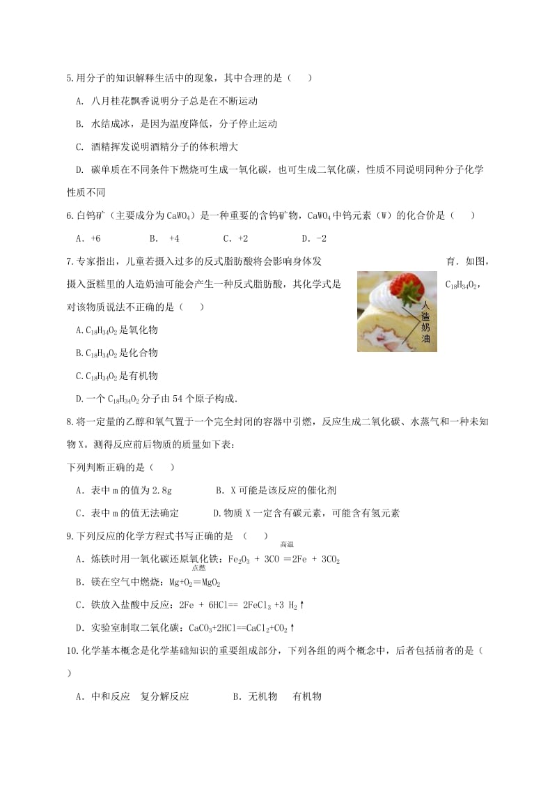 2019版九年级化学五月份学业水平模拟检测试题.doc_第2页