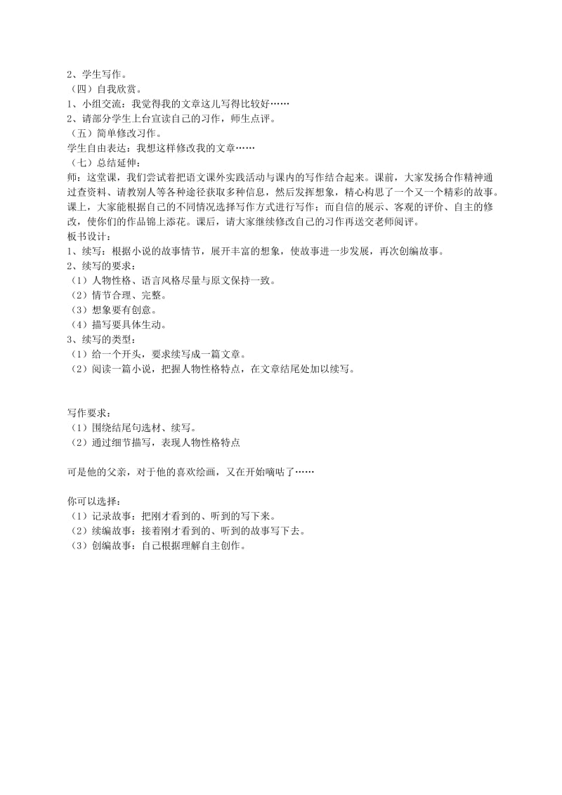 2019-2020年九年级语文上册 综合性学习二 续写教学案 语文版.doc_第2页