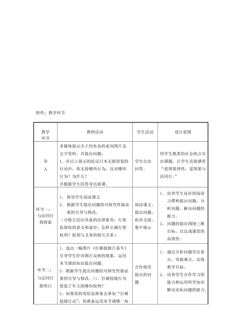 2019-2020年九年级政治《与法同行》教学设计 人教新课标版.doc_第3页