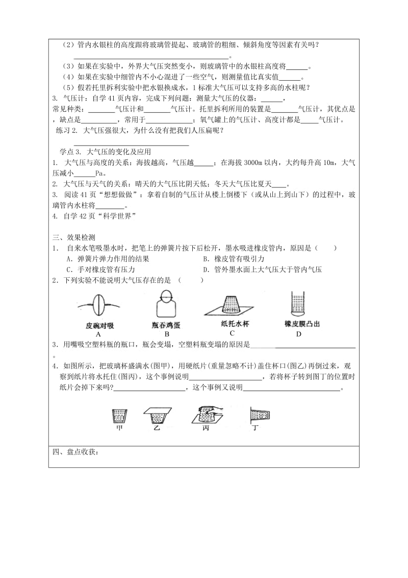 八年级物理下册 9.3 大气压强导学案（新版）新人教版.doc_第2页