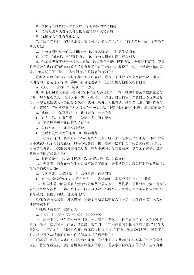 2019-2020年八年级道德与法治上册第二单元遵守社会规则综合测试卷新人教版.doc_第2页