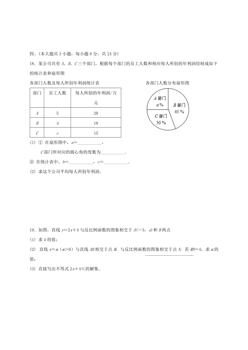 2019版九年级数学下学期期中试题 新人教版.doc_第3页