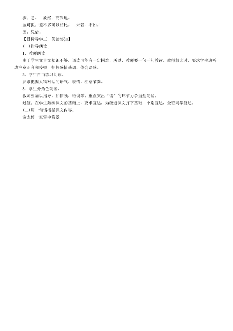 2019版七年级语文上册第二单元8世说新语二则导学案新人教版.doc_第2页