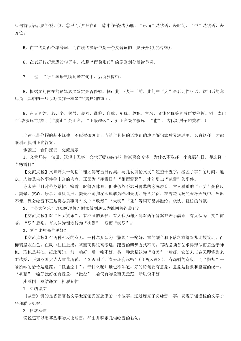 2019版七年级语文上册第二单元8世说新语二则导学案新人教版.doc_第3页