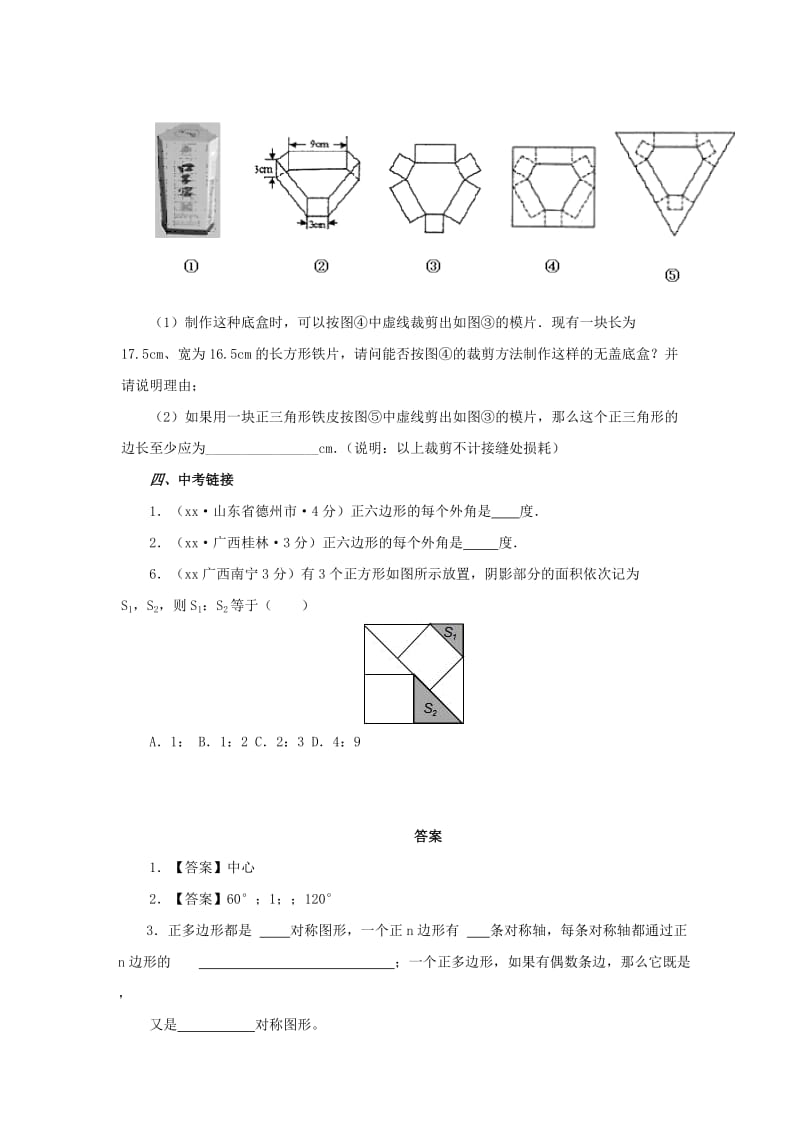 山东省济南市槐荫区九年级数学下册 第3章 圆 3.8 圆内接正多边形同步练习 （新版）北师大版.doc_第3页