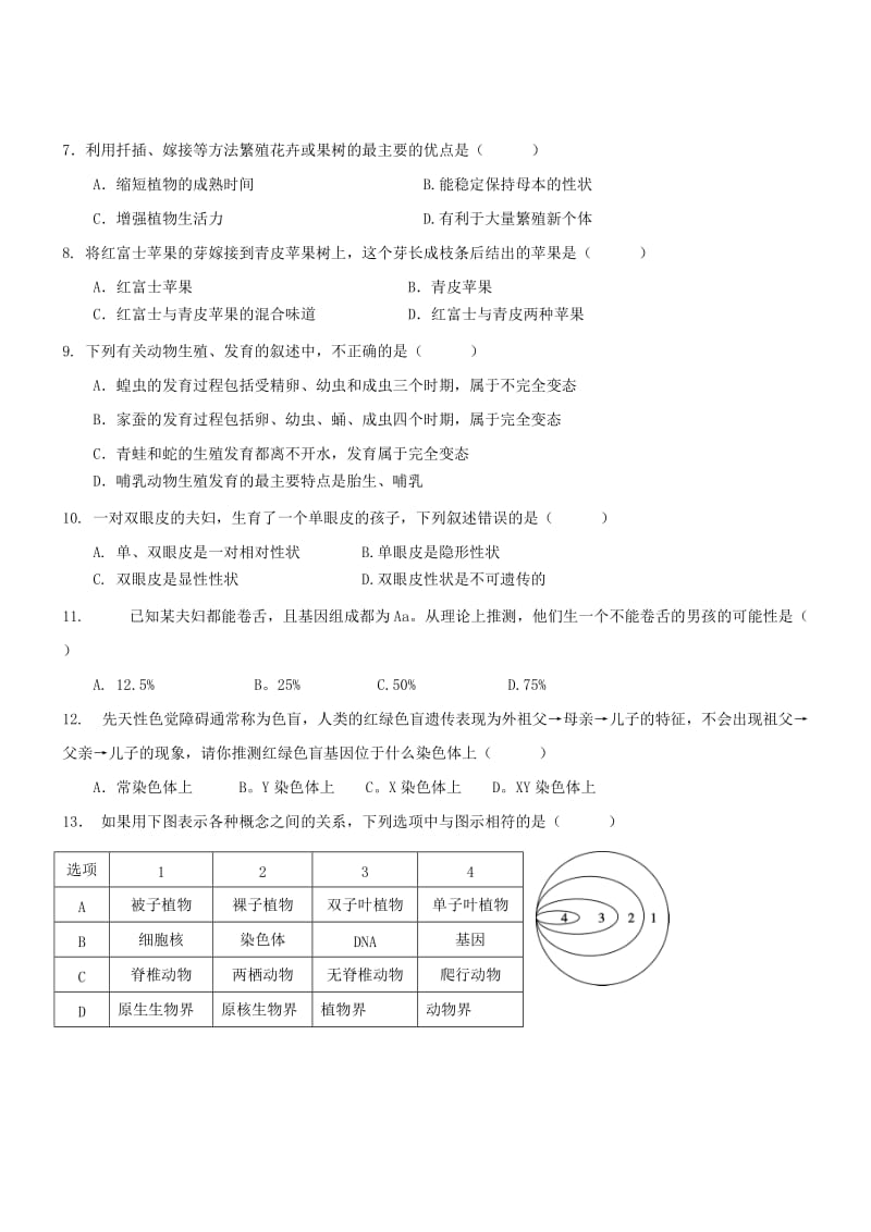 2018-2019学年八年级生物上学期期末综合检测试题1 北师大版.doc_第2页