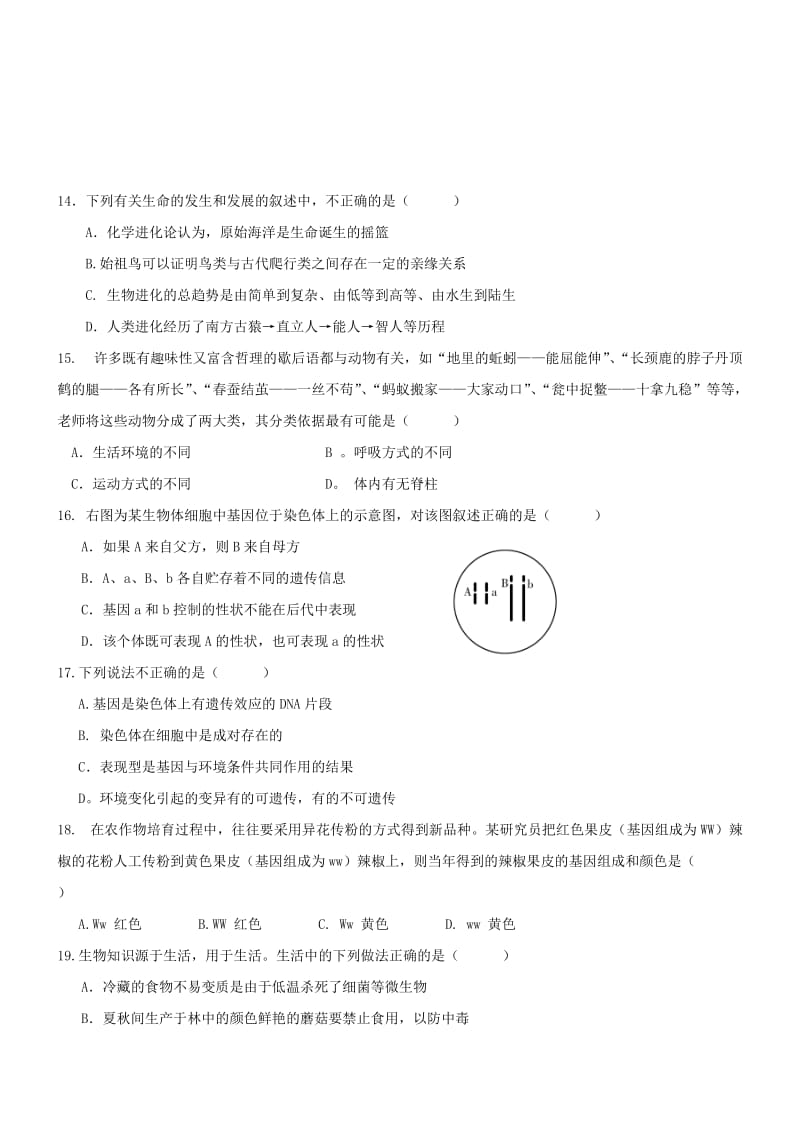 2018-2019学年八年级生物上学期期末综合检测试题1 北师大版.doc_第3页