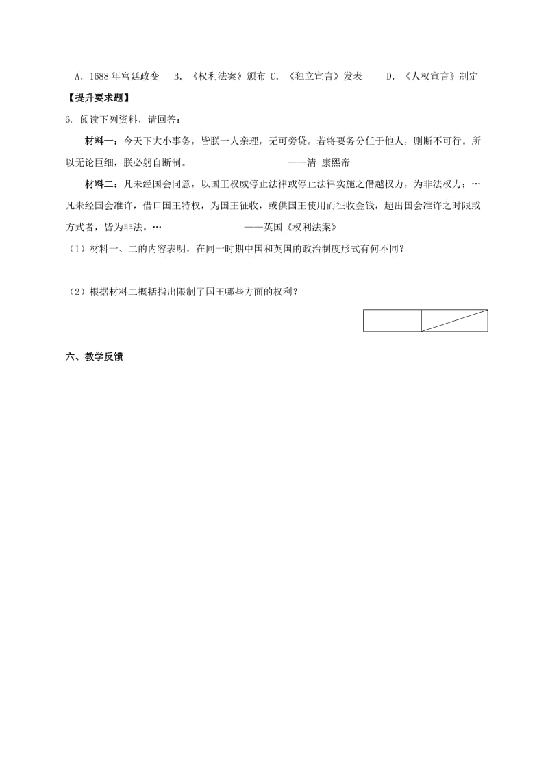 2019-2020年九年级历史上册 第一单元 第3课 剥夺王权保留王位的革命教学案 北师大版.doc_第3页