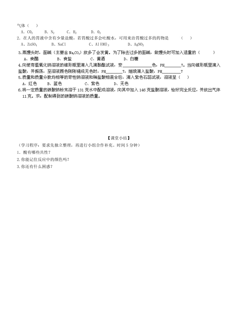 2019-2020年九年级科学上册 1.2.2 探索酸的性质导学案 浙教版.doc_第2页