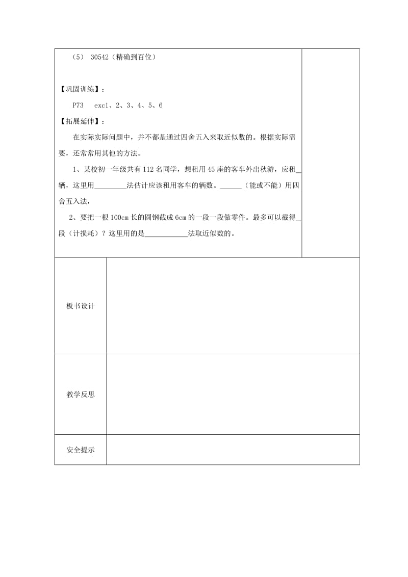 2019版七年级数学上册 2.14 近似数导学案（新版）华东师大版.doc_第2页