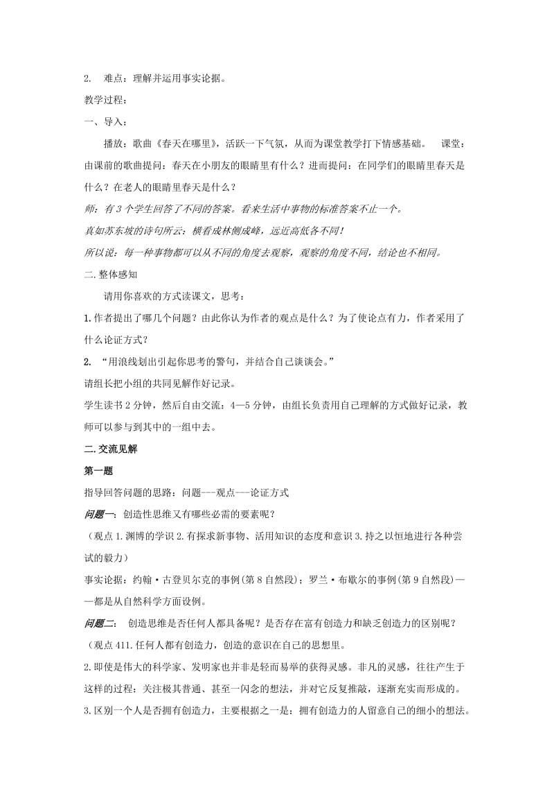 2019-2020年八年级上册《事物的正确答案不止一个》教案.doc_第2页