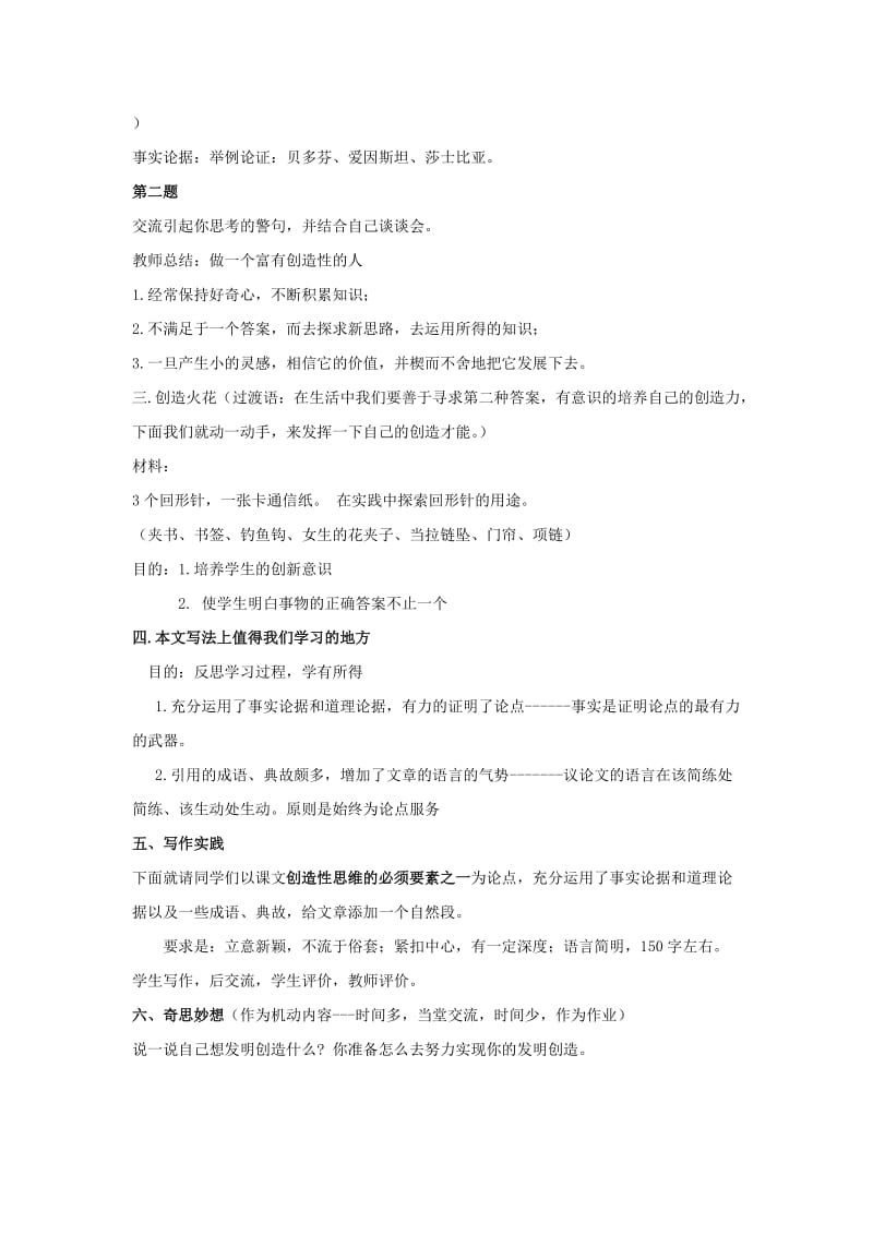 2019-2020年八年级上册《事物的正确答案不止一个》教案.doc_第3页