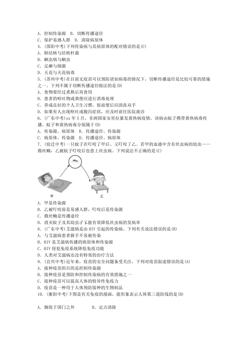 2019年中考生物总复习 主题八 健康地生活课时22 传染病和免疫.doc_第2页