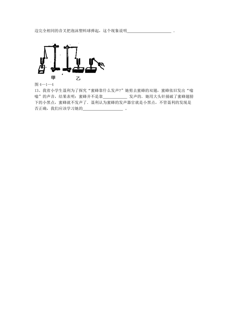 2019-2020年八年级物理上册第四章第一节声音的产生同步作业新版北师大版.doc_第3页