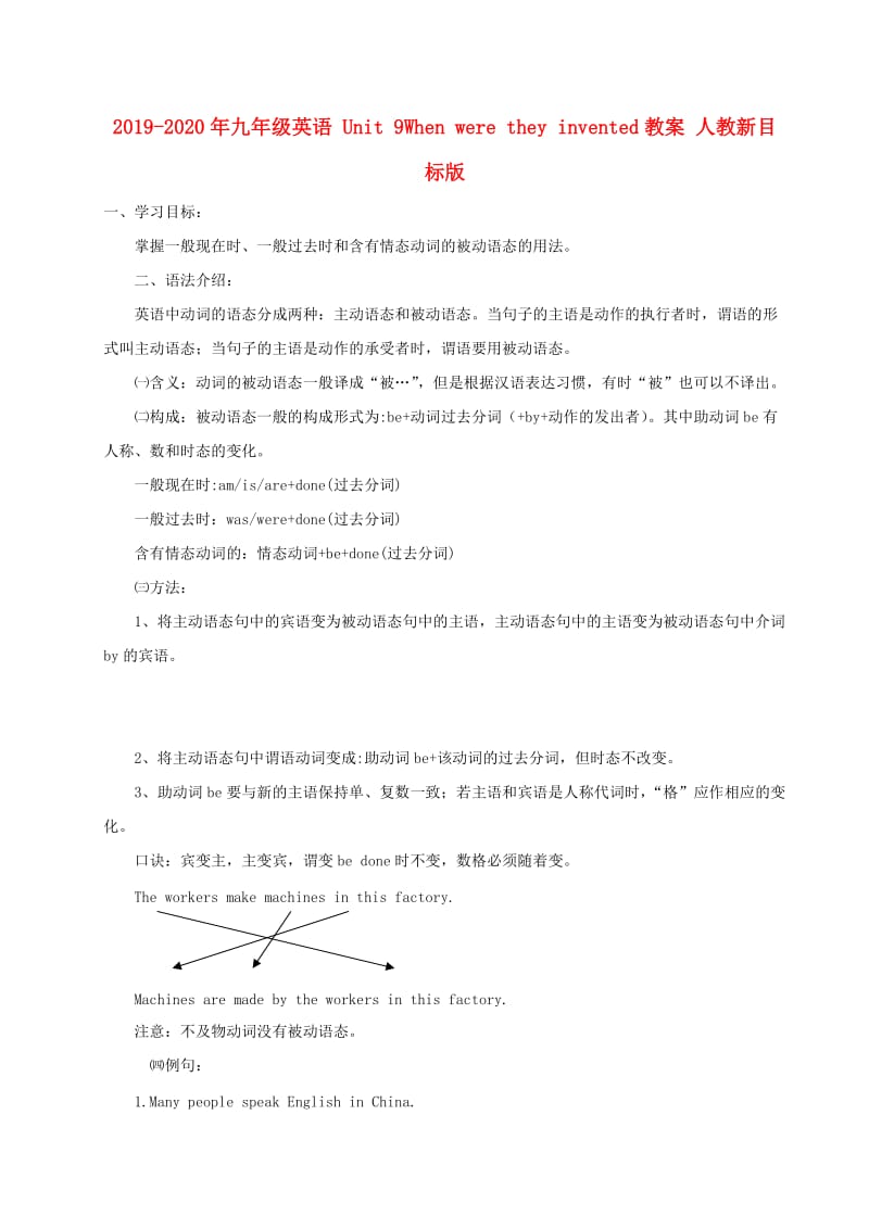 2019-2020年九年级英语 Unit 9When were they invented教案 人教新目标版.doc_第1页