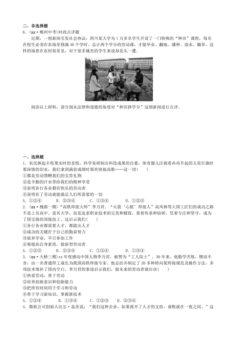 山东省济南市中考政治 八下 第十一课 乐于劳动 善于劳动复习练习.doc_第2页