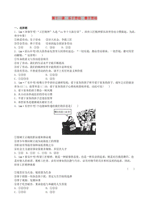 山東省濟南市中考政治 八下 第十一課 樂于勞動 善于勞動復習練習.doc