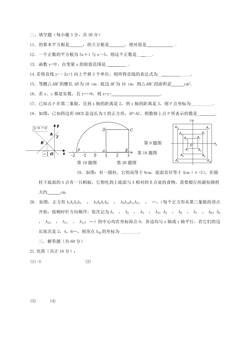 2019版八年级数学上学期期中试题 北师大版.doc_第2页