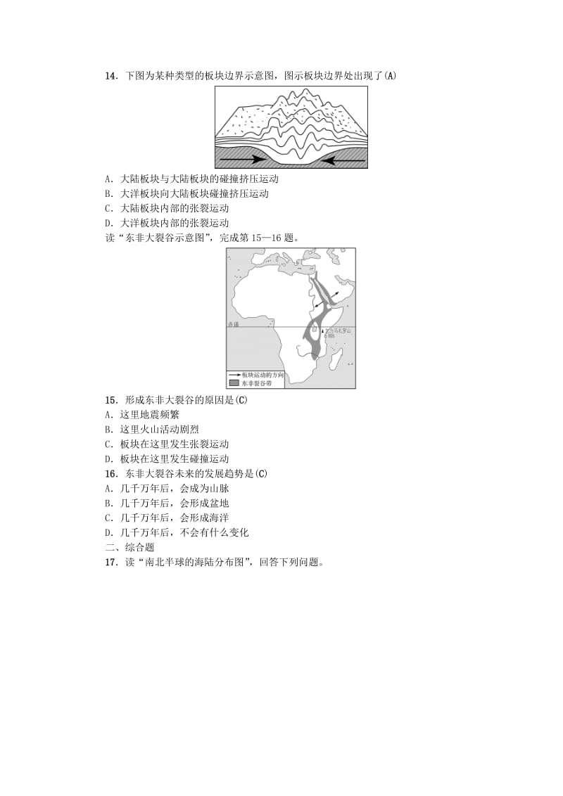 全国通用版2019年中考地理七年级部分第2章陆地和海洋复习练习.doc_第3页