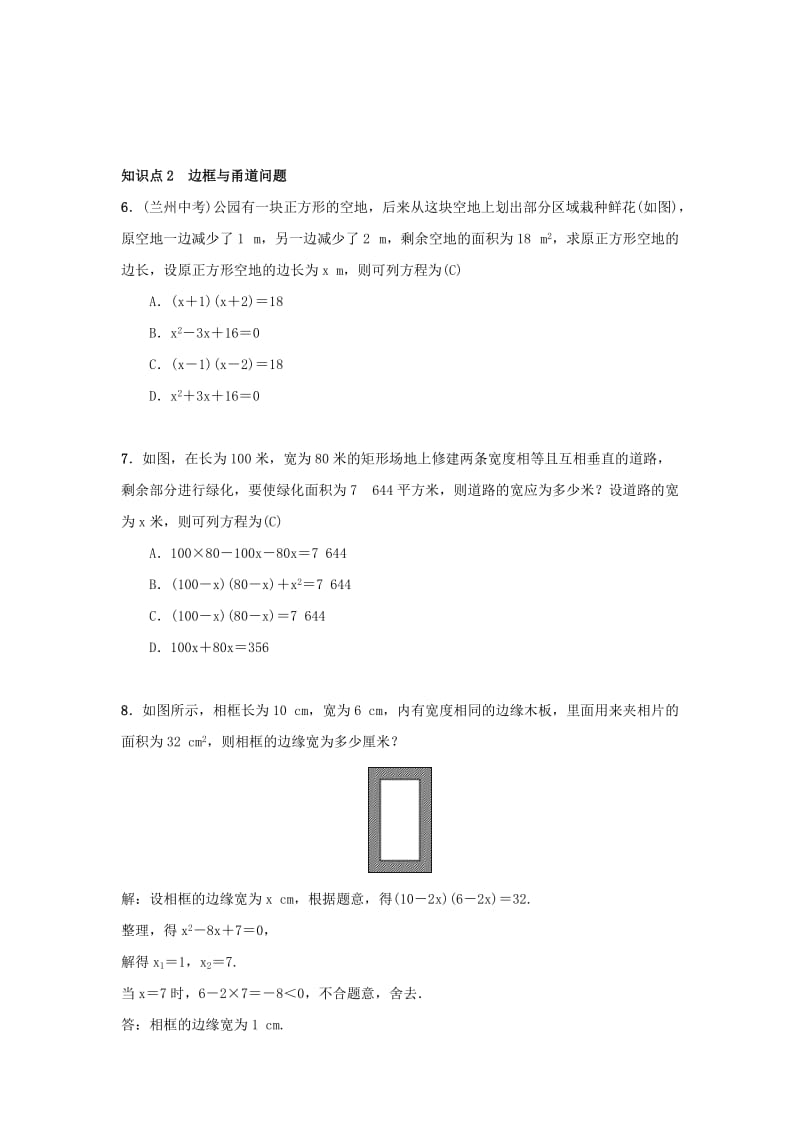 九年级数学上册 第二十一章 一元二次方程 21.3 第3课时 用一元二次方程解决几何图形问题习题 新人教版.doc_第2页