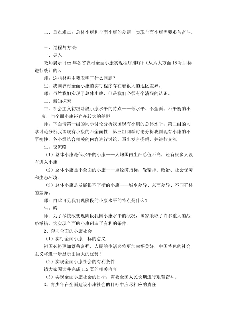 2019-2020年九年级政治 第十课 全面建设小康社会 教案 陕教版.doc_第3页