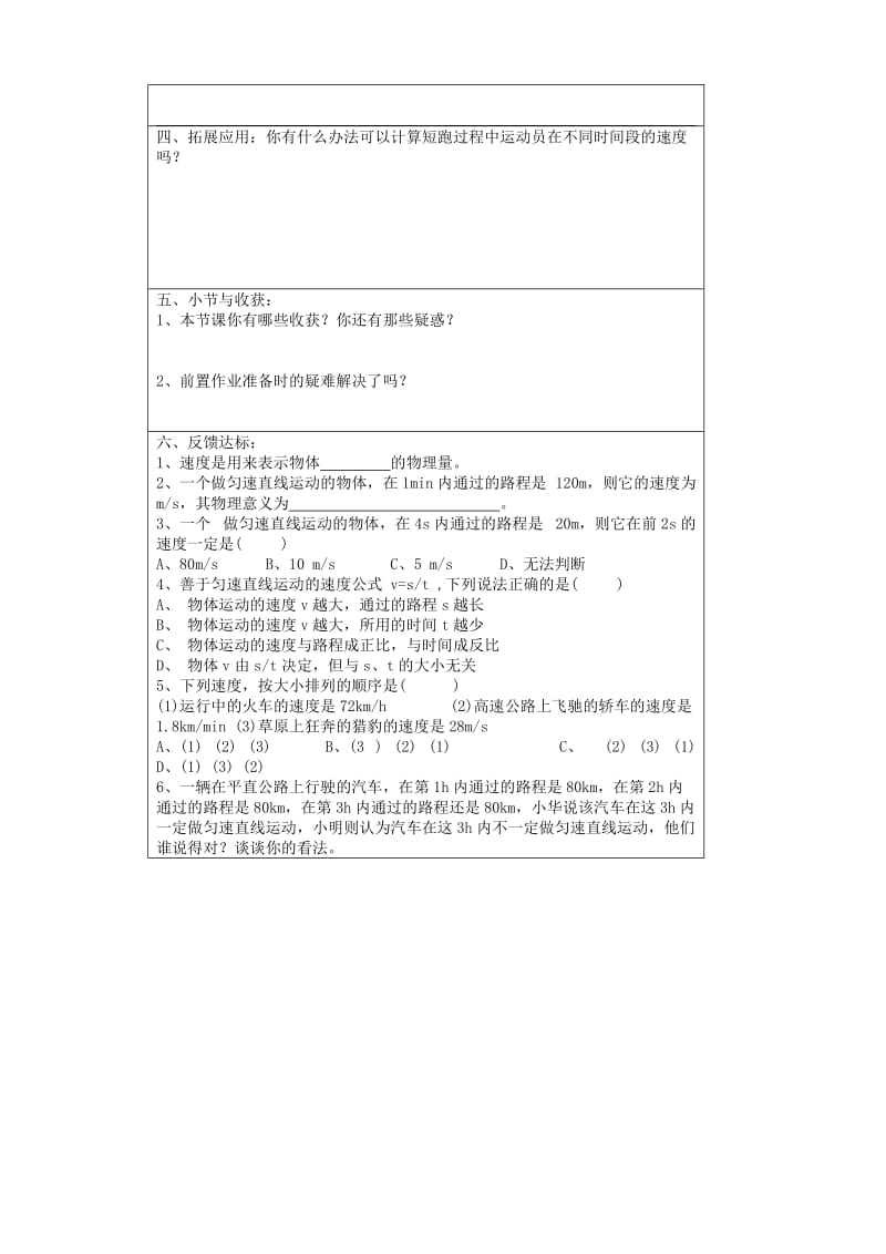 2019-2020年九年级物理 第十二章《运动的快慢》学案.doc_第2页