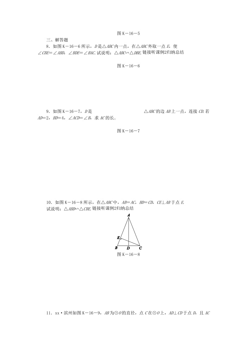 九年级数学下册第6章图形的相似6.4探索三角形相似的条件6.4.2利用两角证相似同步练习2新版苏科版.doc_第2页