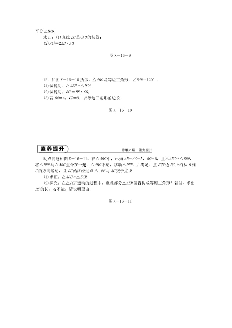 九年级数学下册第6章图形的相似6.4探索三角形相似的条件6.4.2利用两角证相似同步练习2新版苏科版.doc_第3页