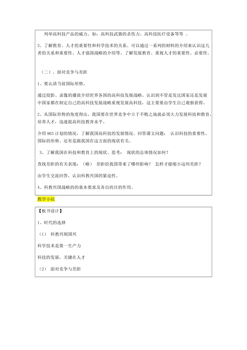 九年级政治全册第3单元关注国家的发展第七课走科教兴国之路第1框走科教兴国之路教案鲁教版.doc_第2页