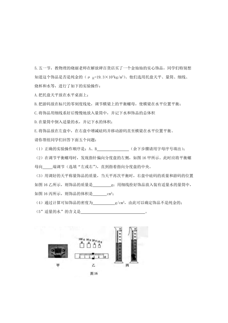 2019-2020年九年级物理上册 11.5《密度与社会生活》学案 人教新课标版.doc_第3页