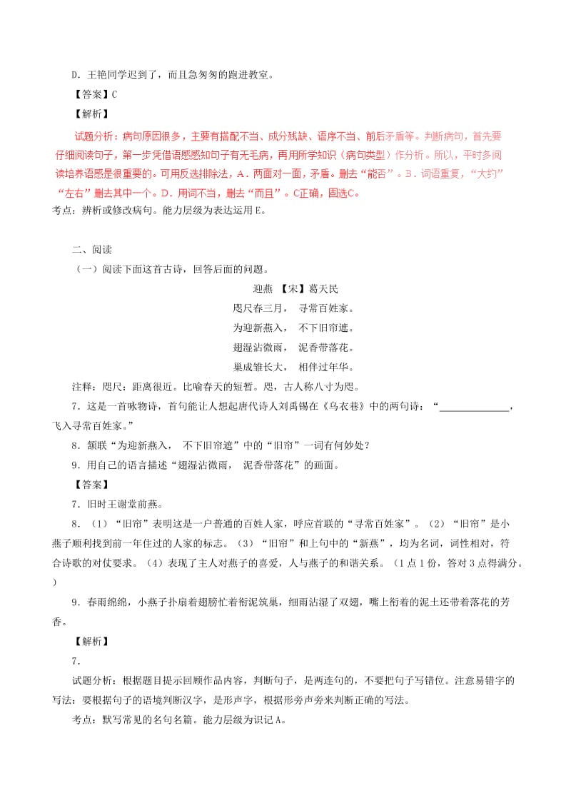 2019版七年级语文下学期第二次教学质量检测试题（含解析） 新人教版.doc_第3页