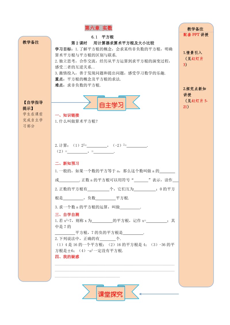 2019春七年级数学下册 第六章 实数 6.1 平方根 第3课时 平方根导学案（新版）新人教版.doc_第1页