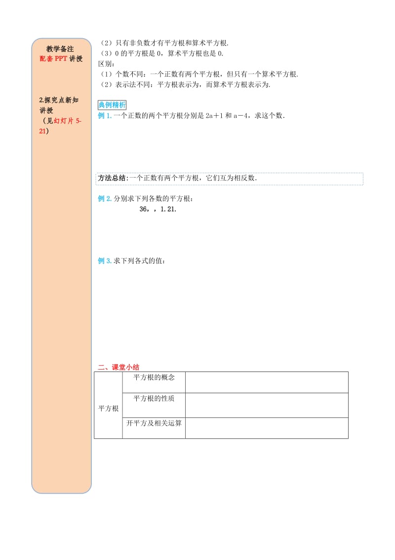 2019春七年级数学下册 第六章 实数 6.1 平方根 第3课时 平方根导学案（新版）新人教版.doc_第3页