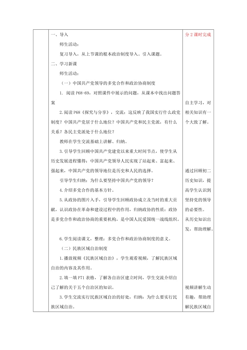 2019版八年级道德与法治下册 第三单元 人民当家作主 第五课 我国基本制度 第3框 基本政治制度教案 新人教版.doc_第3页