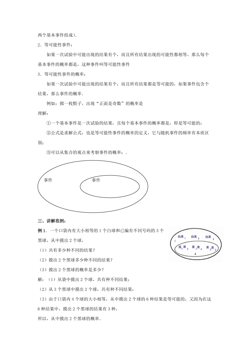 2019-2020年九年级数学上册 25.1概率之随机事件 人教新课标版.doc_第2页