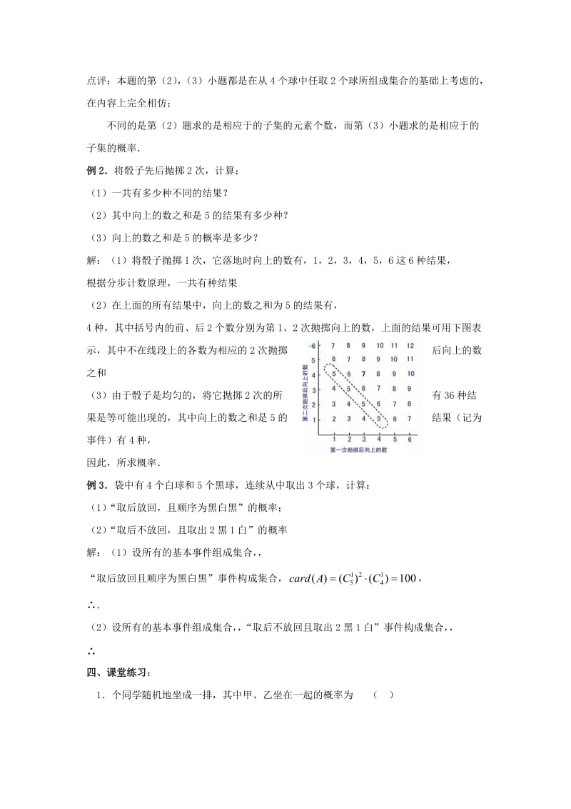 2019-2020年九年级数学上册 25.1概率之随机事件 人教新课标版.doc_第3页