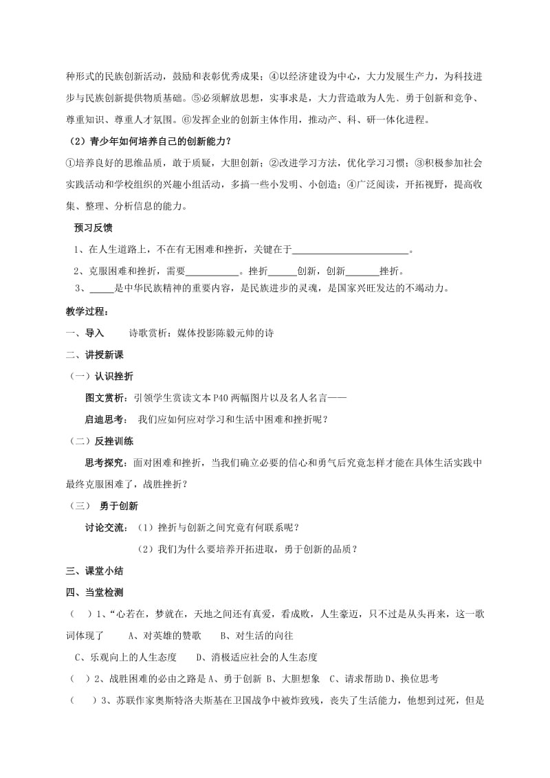 2019-2020年九年级政治全册 第一单元 亲近社会 第3课 笑对生活 第3框 战胜挫折 开拓进取教学案 苏教版.doc_第2页