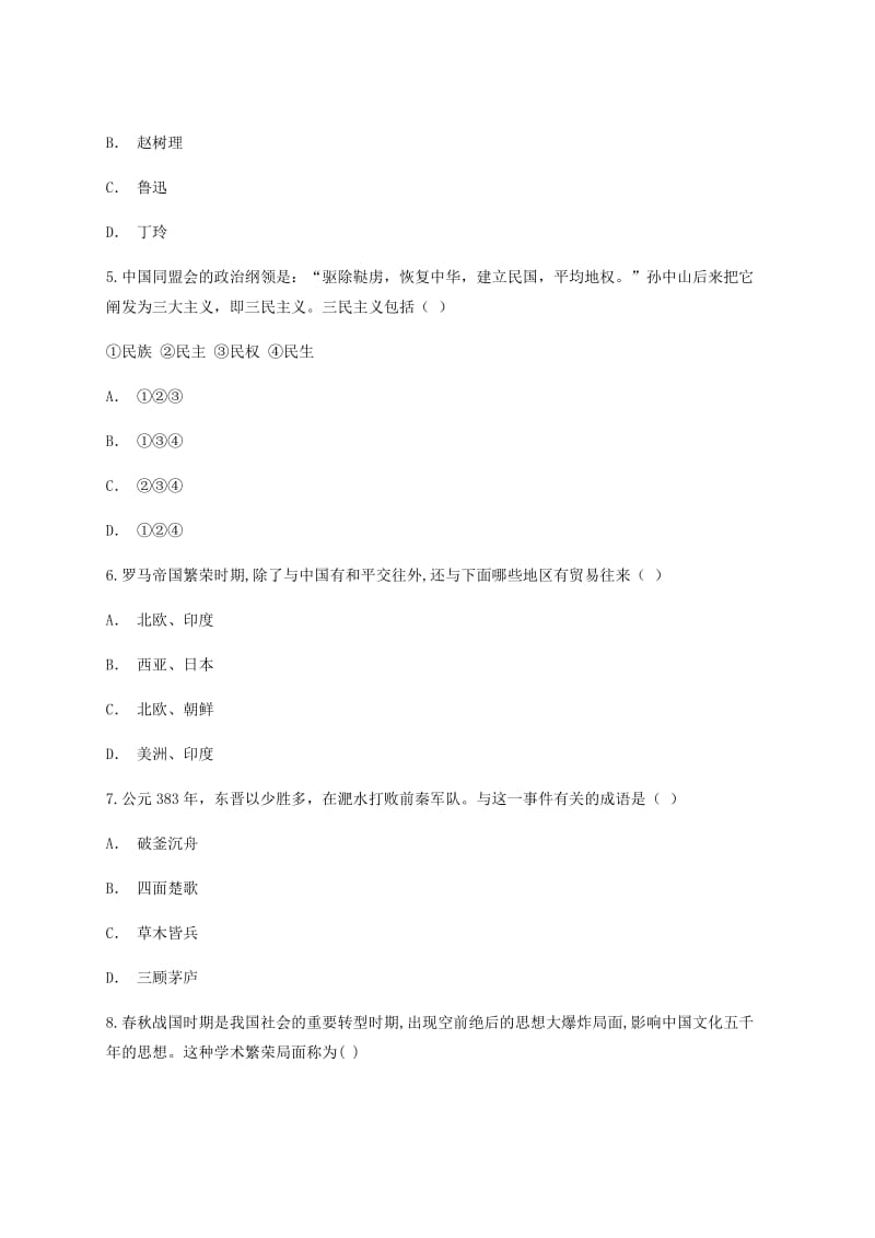 云南省九年级历史下学期学业水平考试模拟考试卷（九）.doc_第2页